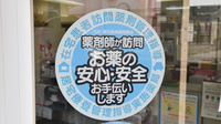 ヘルシー薬局垂水店の在宅対応