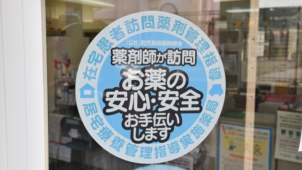 ヘルシー薬局垂水店の在宅対応