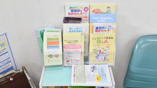 ヘルシー薬局垂水店の冊子