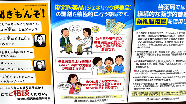 大信薬局　上川内店のジェネリック対応