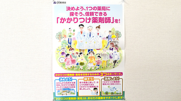大信薬局　上川内店のかかりつけ薬局対応
