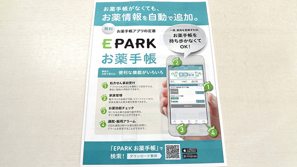 大信薬局　上川内店の電子お薬手帳対応
