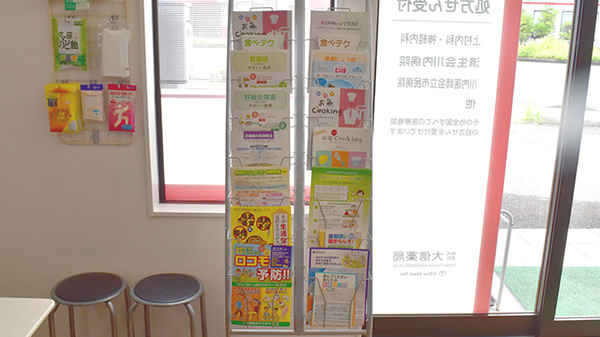 大信薬局　上川内店の冊子