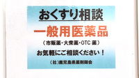 みやび薬局　隈之城の相談対応