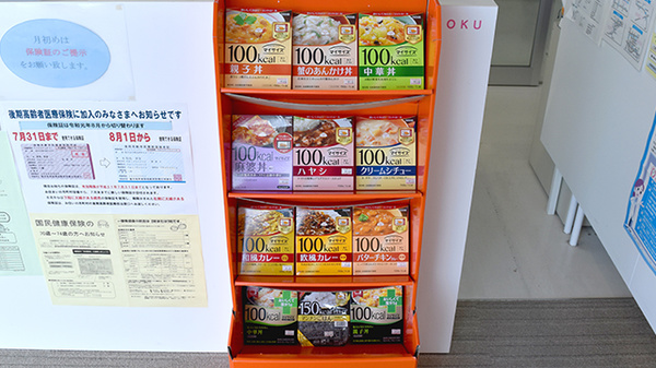 健康食品