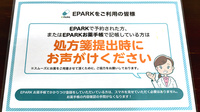 大王マリンバ薬局のネット受付対応