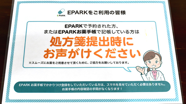大王マリンバ薬局のネット受付対応