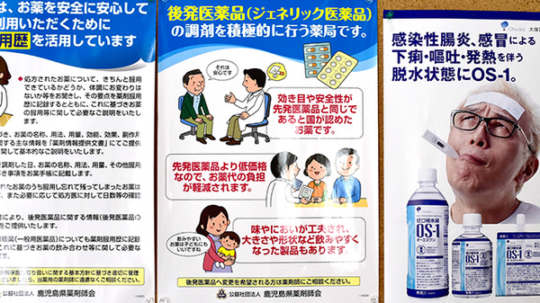 大王マリンバ薬局のジェネリック対応