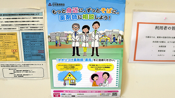 大王マリンバ薬局のかかりつけ薬局対応