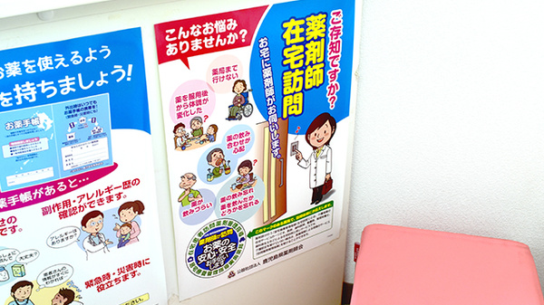 大王マリンバ薬局の在宅対応