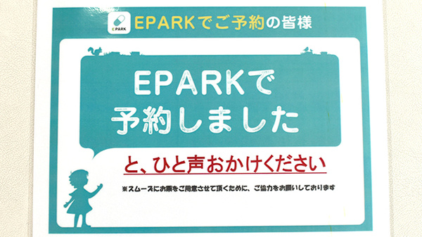 ネット受付対応