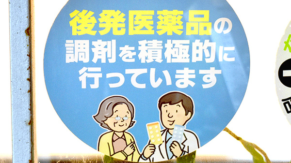ジェネリック対応
