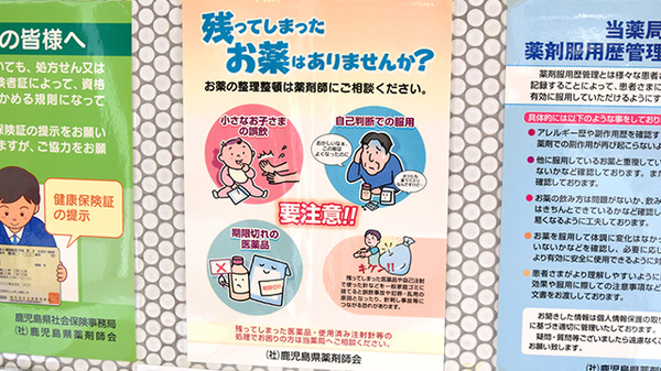 残薬回収サービス