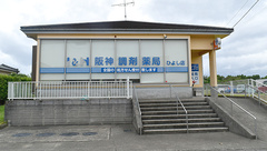 阪神調剤薬局　ひよし店の外観