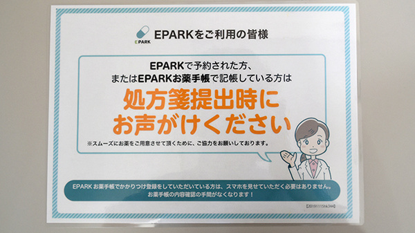 阪神調剤薬局　ひよし店のネット受付対応