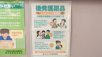 阪神調剤薬局　ひよし店のジェネリック対応