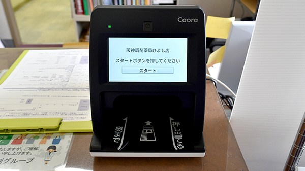 阪神調剤薬局　ひよし店のオンライン資格確認