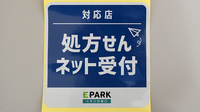 阪神調剤薬局　ひよし店のオンライン対応可能店舗