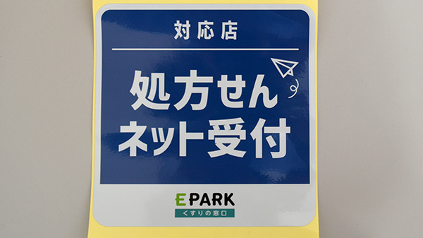 阪神調剤薬局　ひよし店のオンライン対応可能店舗
