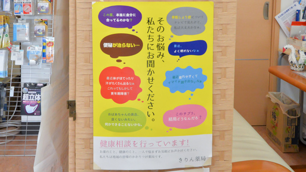 きりん薬局の相談対応