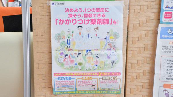 きりん薬局のかかりつけ薬局対応