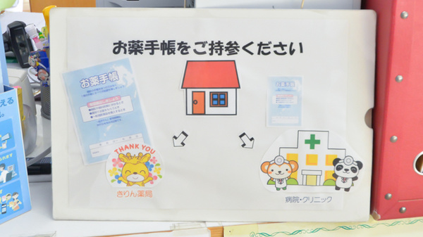 きりん薬局のお薬手帳