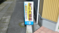 きりん薬局の看板
