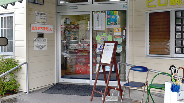 有限会社　ヒロ調剤薬局の入口