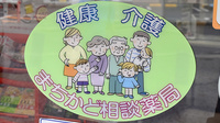 有限会社　ヒロ調剤薬局の相談対応