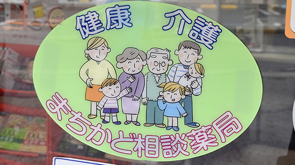 有限会社　ヒロ調剤薬局の相談対応
