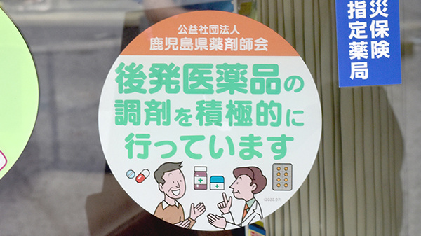 有限会社　ヒロ調剤薬局のジェネリック対応