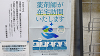 有限会社　ヒロ調剤薬局の在宅対応
