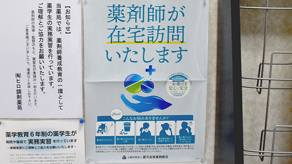 有限会社　ヒロ調剤薬局の在宅対応