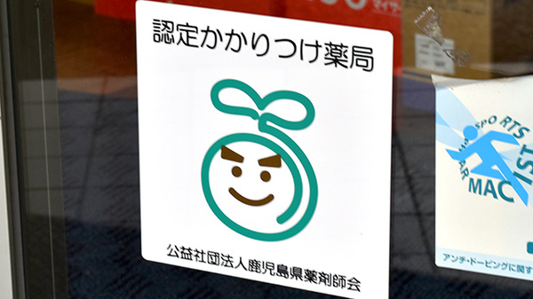 有限会社　ヒロ調剤薬局のかかりつけ薬局対応