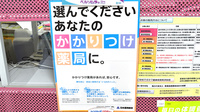 みやび薬局市来店のかかりつけ薬局対応