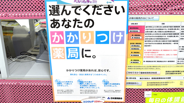 みやび薬局市来店のかかりつけ薬局対応