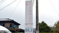 みやび薬局市来店の看板