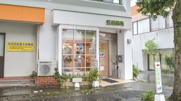 虹色薬局の外観