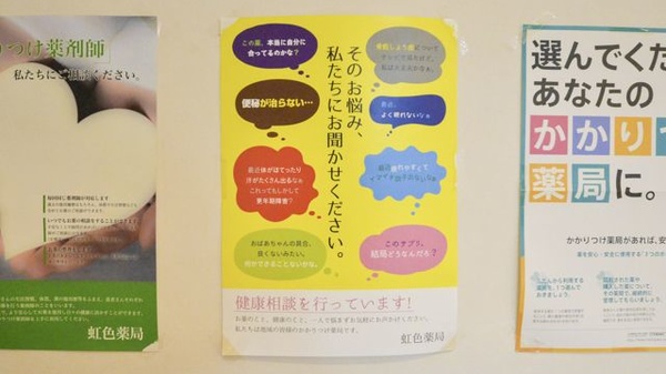 虹色薬局の相談対応