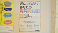 虹色薬局のかかりつけ薬局対応