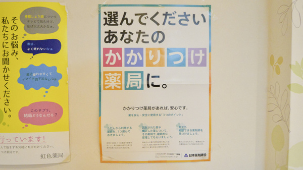 虹色薬局のかかりつけ薬局対応