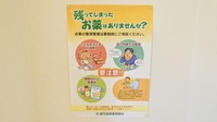 虹色薬局の残薬回収サービス