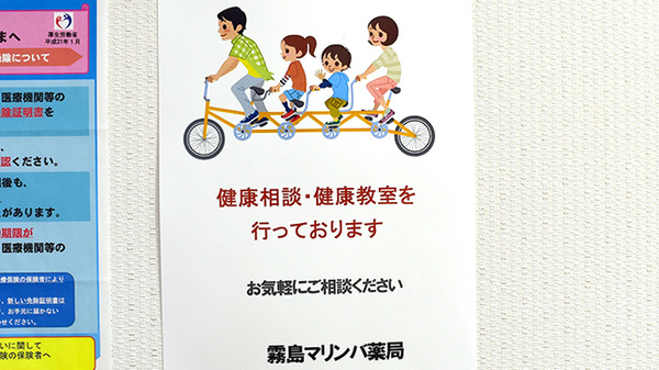 霧島マリンバ薬局の相談対応