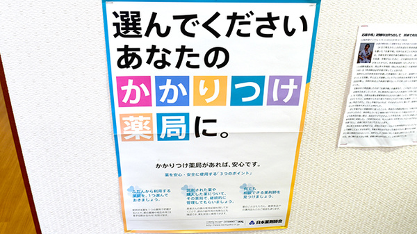 霧島マリンバ薬局のかかりつけ薬局対応