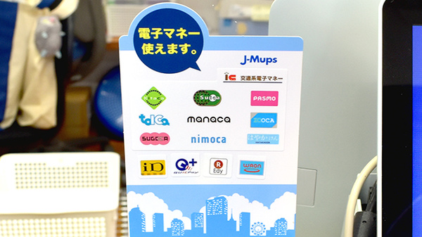 霧島マリンバ薬局の電子マネー対応