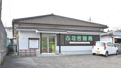 ふなき薬局の外観