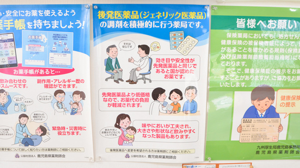 ふなき薬局のジェネリック対応