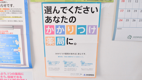 ふなき薬局のかかりつけ薬局対応