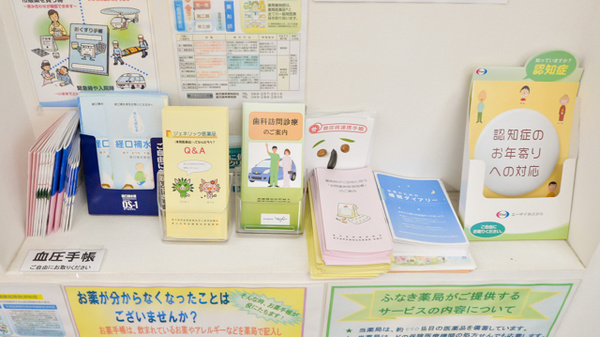 ふなき薬局の冊子