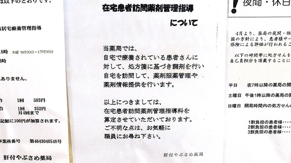 肝付やぶさめ薬局の在宅対応